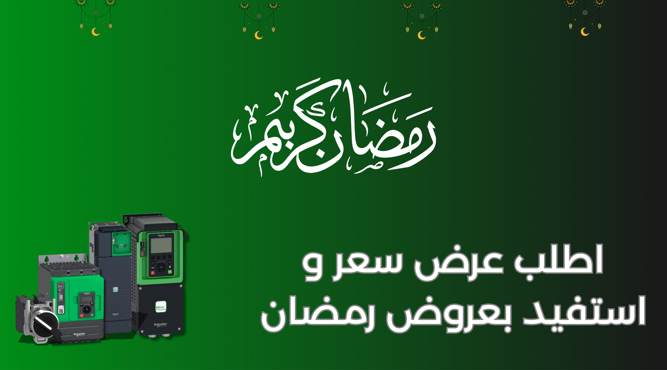 Schneider Electric Ramadan Offers 